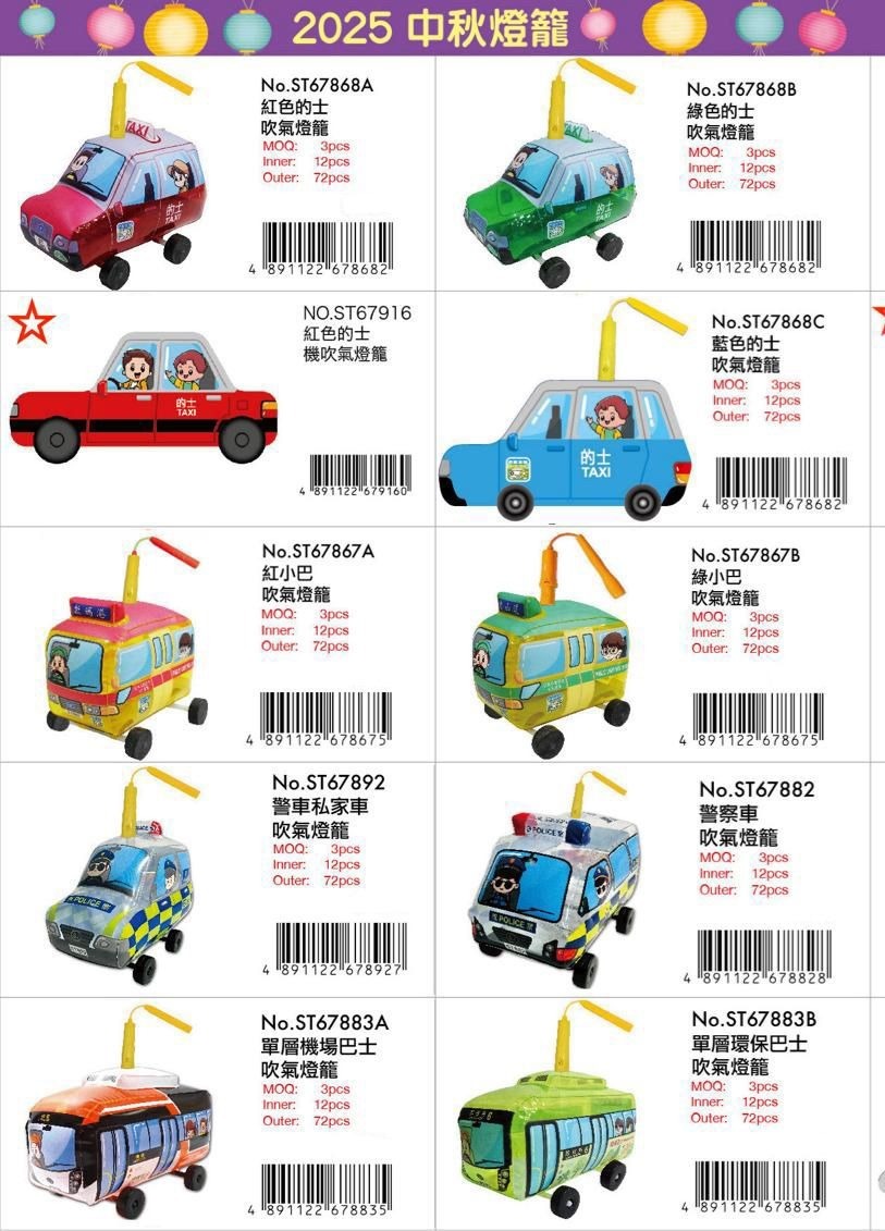 2025 中秋燈籠🏮 公共交通工具