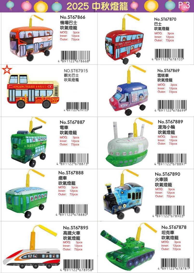 2025 中秋燈籠🏮 公共交通工具 2