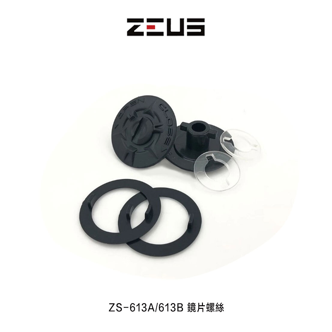 ZEUS 瑞獅 613B 半罩安全帽 專用零件