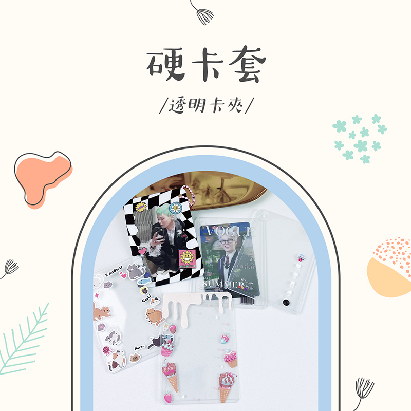 客製化 客製化禮物 客製化硬卡套 估卡套 透明卡夾 卡片收納 明星小卡 小卡卡套 特典卡 生日禮物 畢業禮物 情人節禮物 企業禮品 贈品