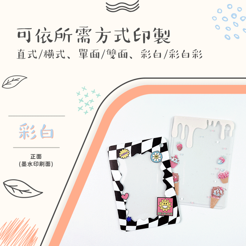 客製化 客製化禮物 客製化硬卡套 估卡套 透明卡夾 卡片收納 明星小卡 小卡卡套 特典卡 生日禮物 畢業禮物 情人節禮物 企業禮品 贈品