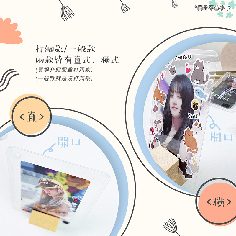 客製化 客製化禮物 客製化硬卡套 估卡套 透明卡夾 卡片收納 明星小卡 小卡卡套 特典卡 生日禮物 畢業禮物 情人節禮物 企業禮品 贈品