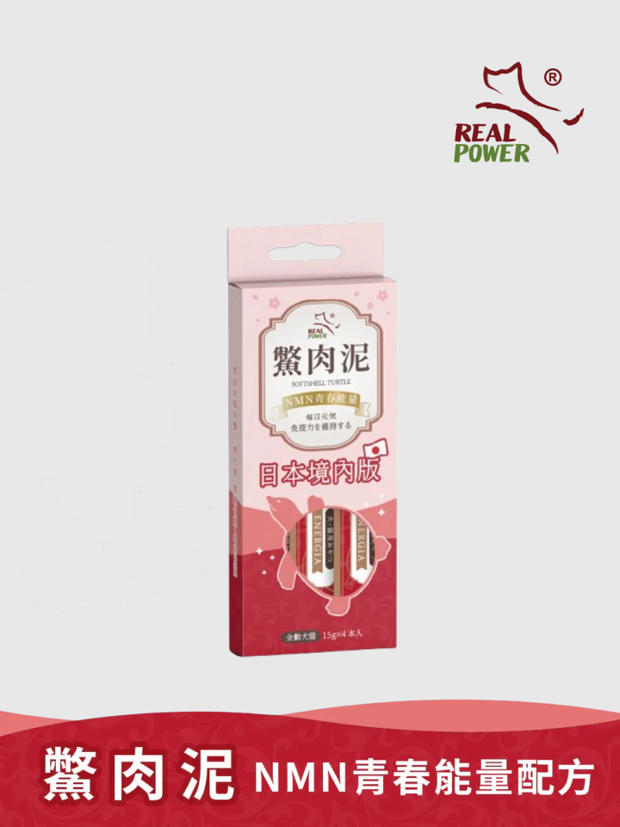 【瑞威RealPower】鱉肉泥｜日本境內版 青春能量配方