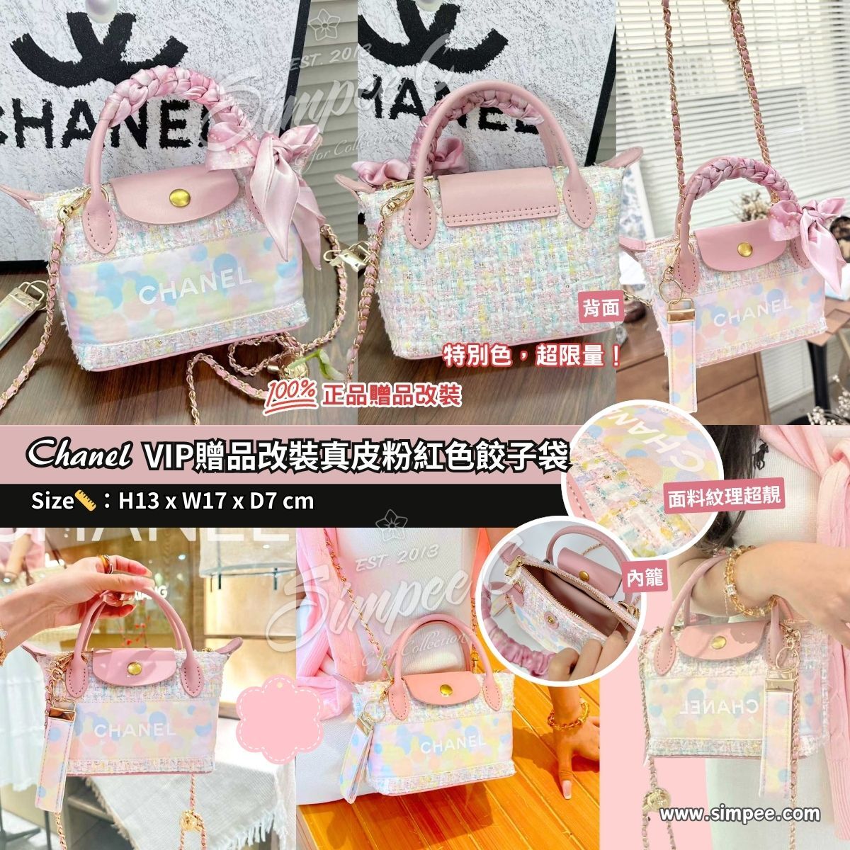 Chanel VIP贈品改裝真皮粉紅色餃子袋