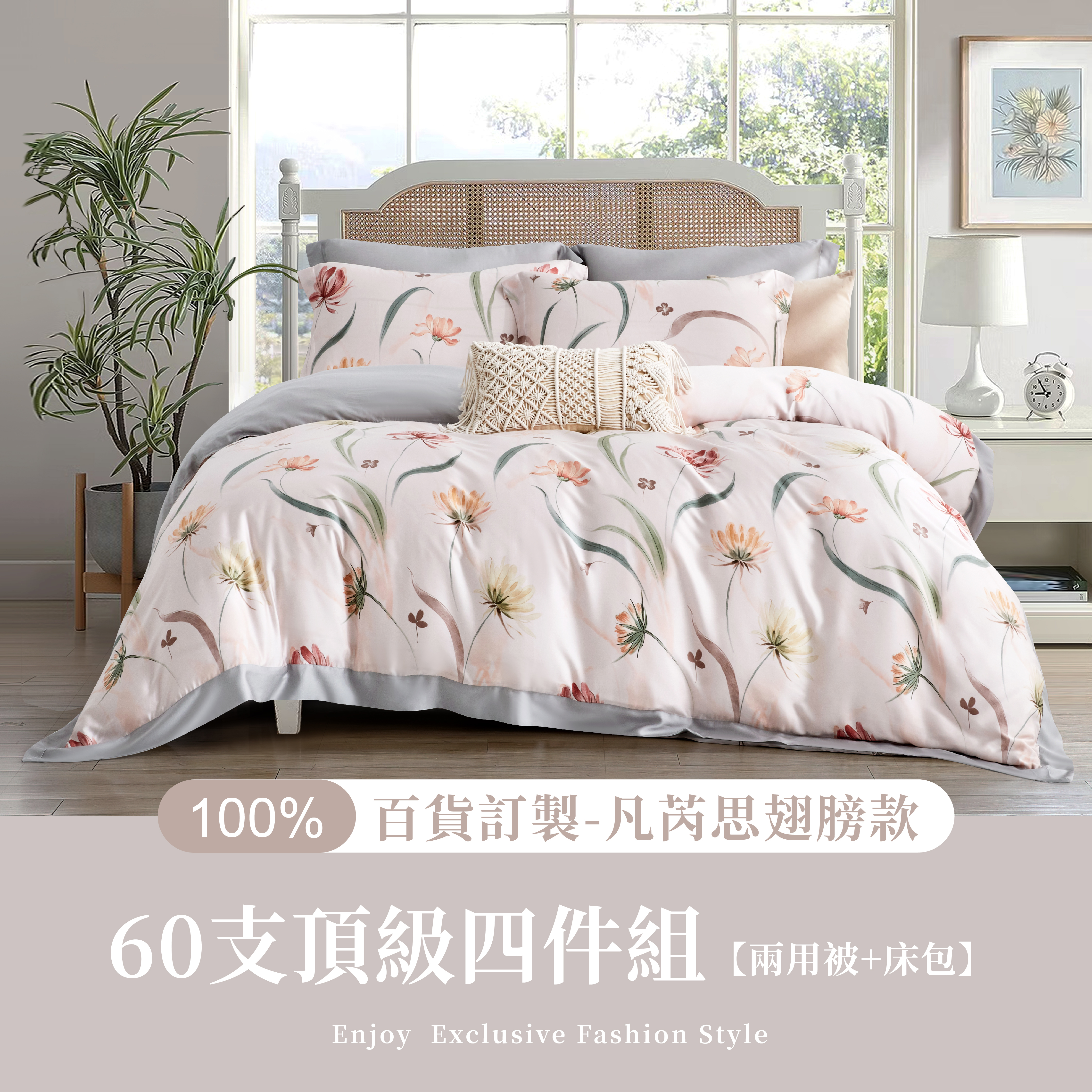 100%60s凡芮思【心之映照】雙色翅膀款【兩用被+床包】|有單人