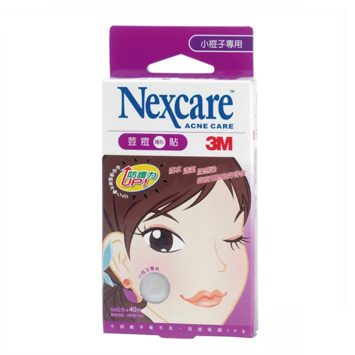 3M Nexcare 荳痘貼 小痘子專用 (0.8cm*40個)  防水透氣｜美觀舒適