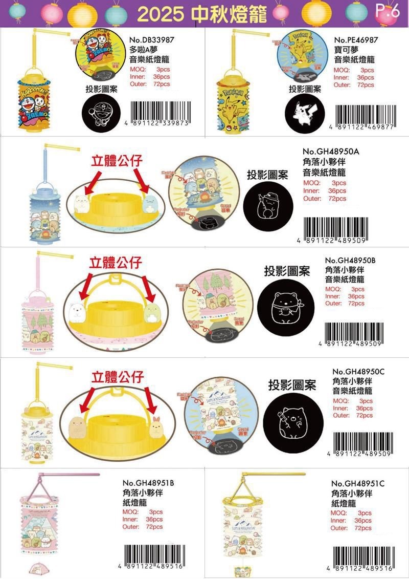 2025 中秋燈籠🏮  1