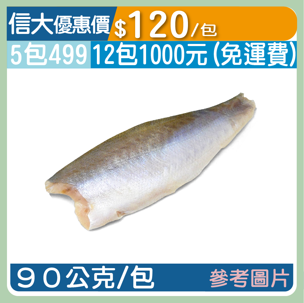 【上億嚴選】午仔魚去刺清肉90g/包
