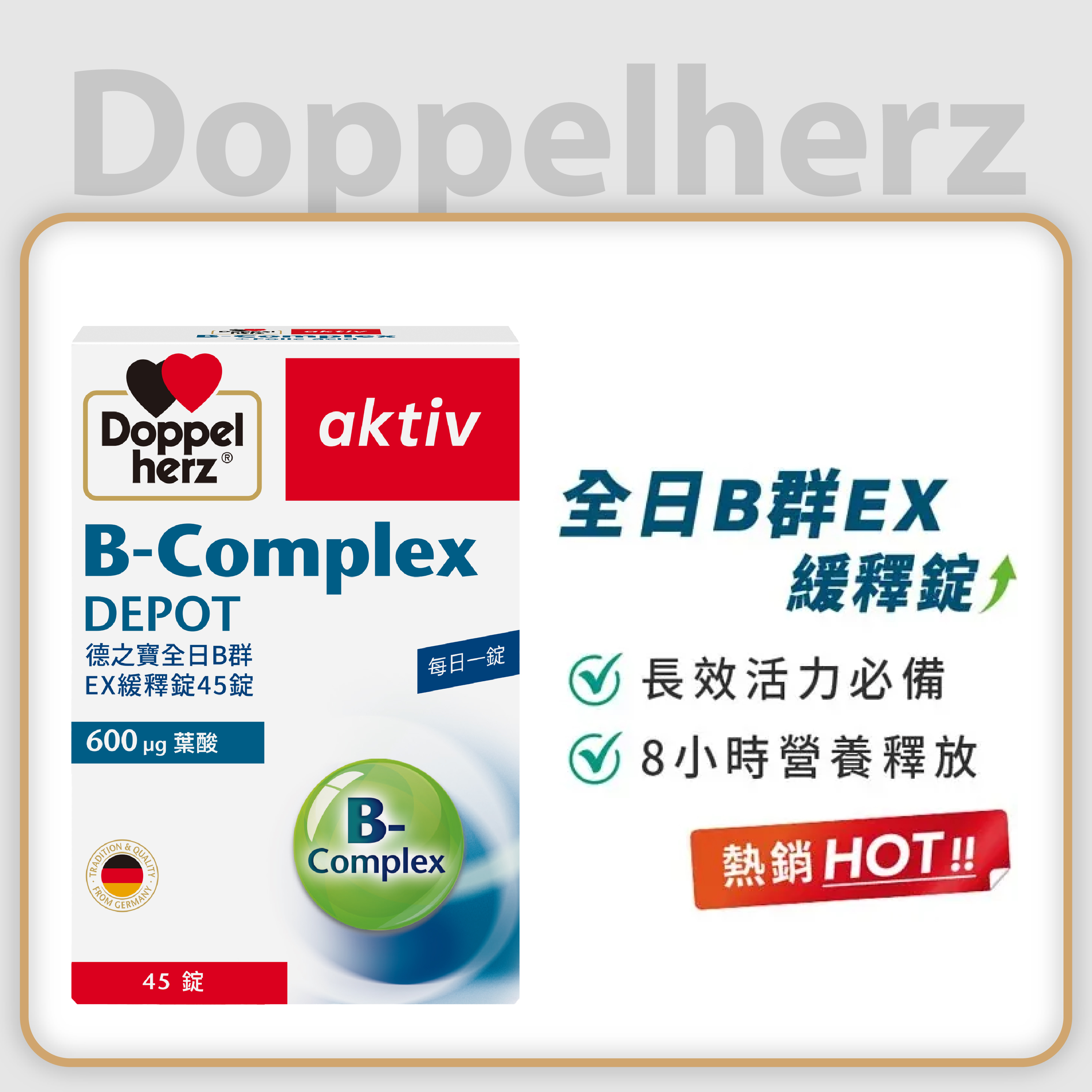 【媽祖護佑 繞境平安】⚡防暑補水組(全日B群EX緩釋錠x1盒+電解質發泡錠x1盒+維他命C+鋅發泡錠x1條)｜德國雙心 限時活動