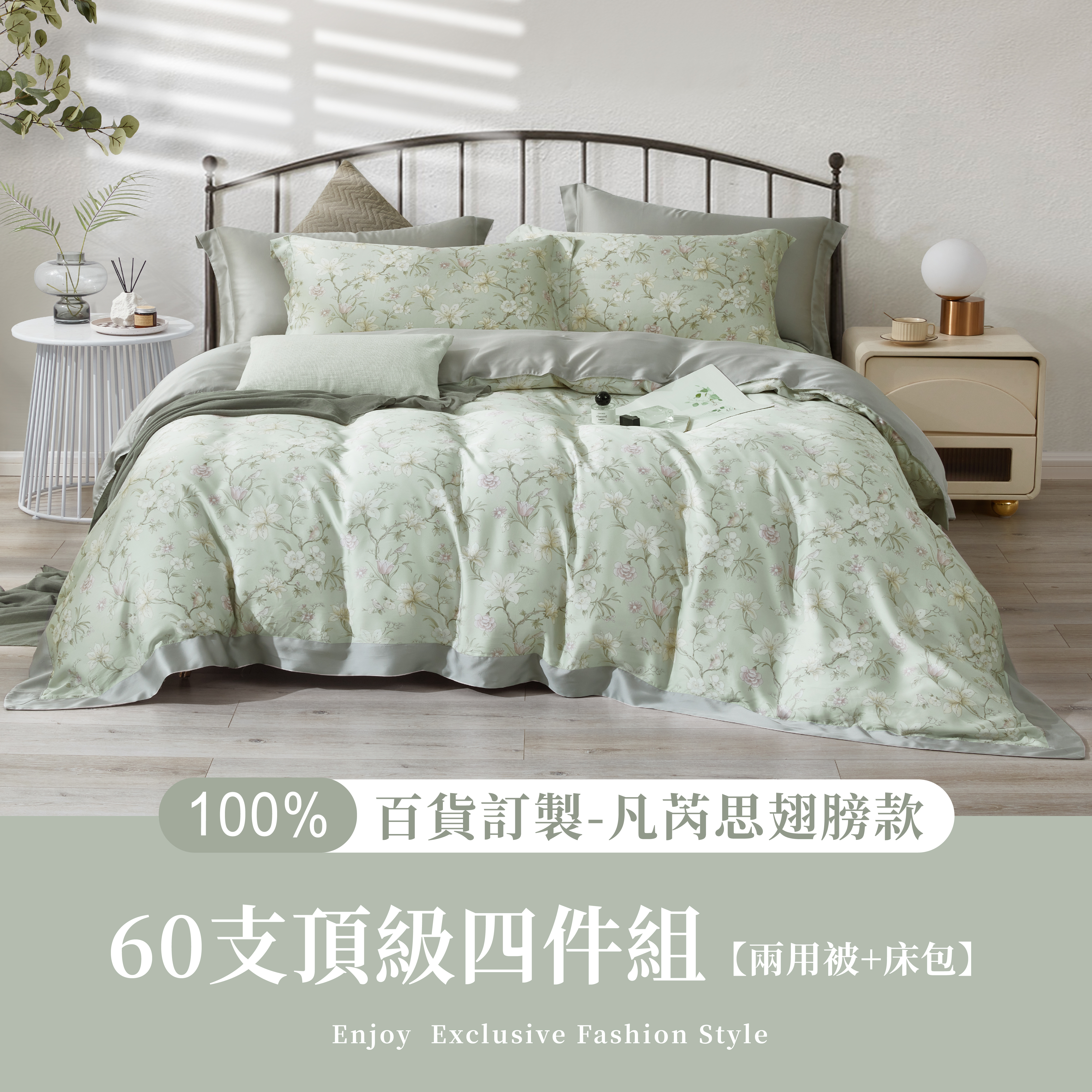 100%60支凡芮思【獨上西樓】雙色翅膀款【兩用被+床包】