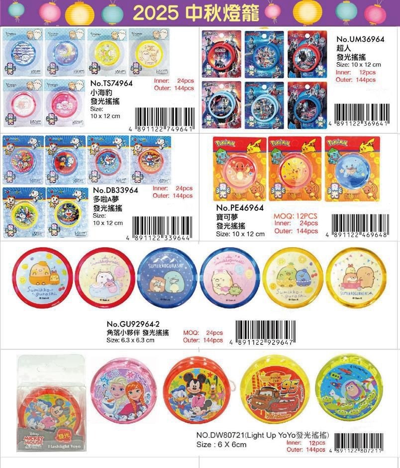 2025 中秋燈籠🏮  發光搖搖