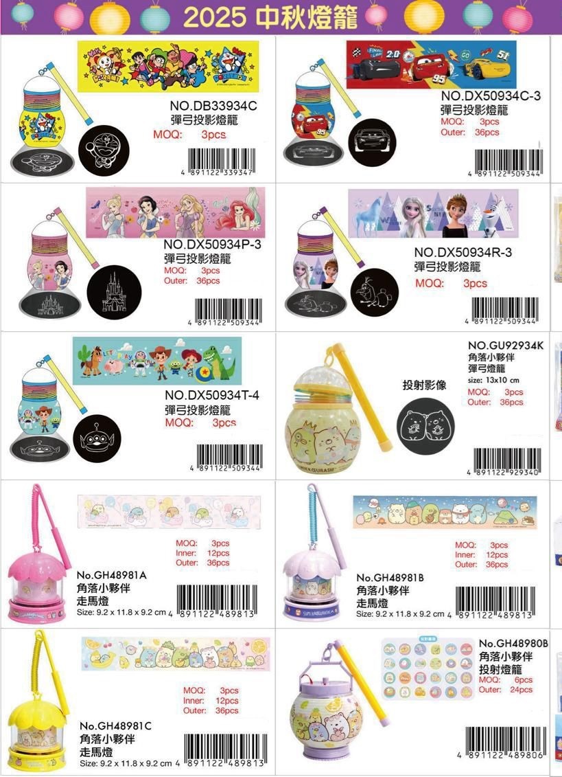 2025 中秋燈籠🏮   投影燈籠 / 走馬燈