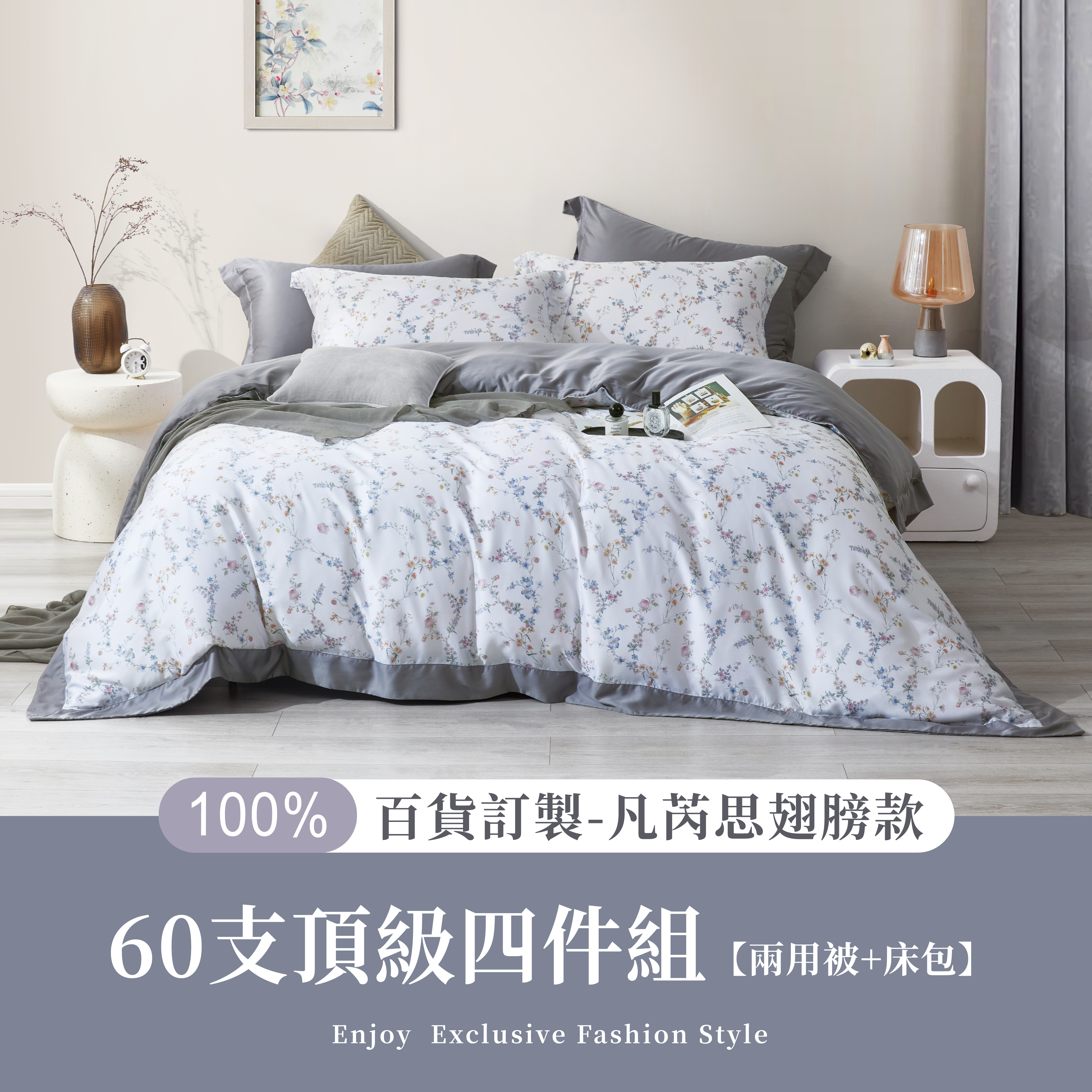 100%60支凡芮思【春日盼盼】雙色翅膀款【兩用被+床包】有單人