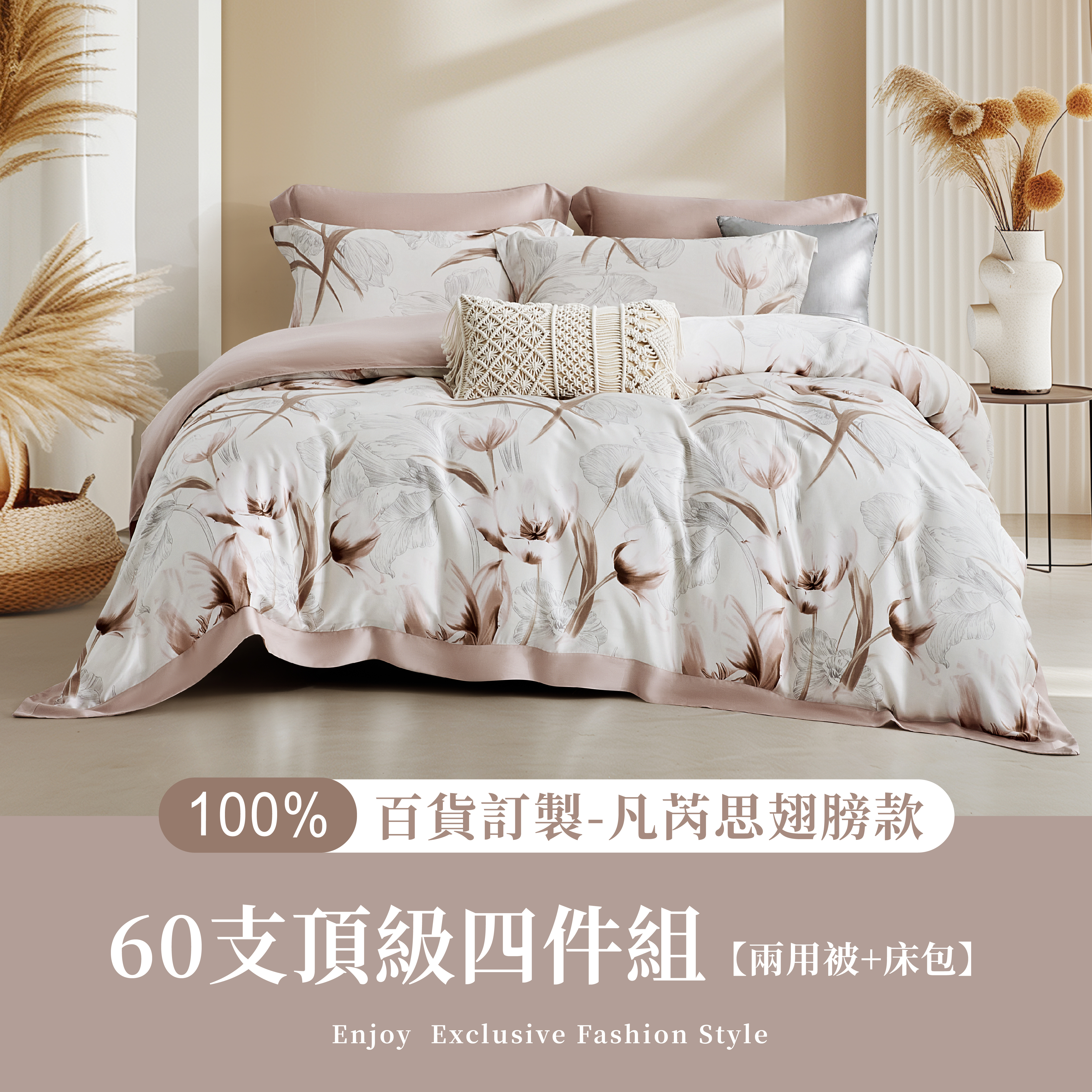 100%60s凡芮思【秋采一抹】雙色翅膀款【兩用被+床包】|有單人