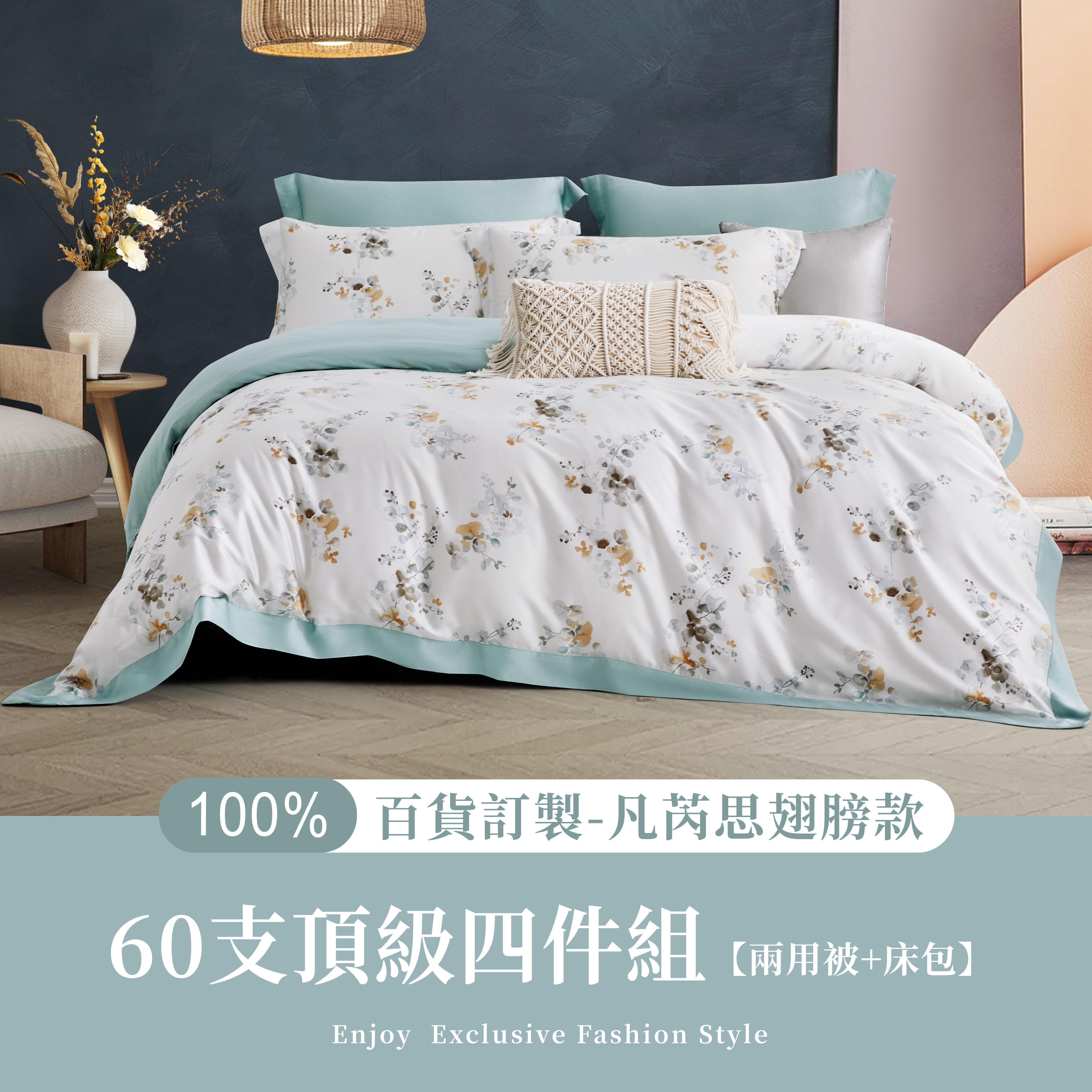 100%60s凡芮思【純粹微光】雙色翅膀款【兩用被+床包】|有單人