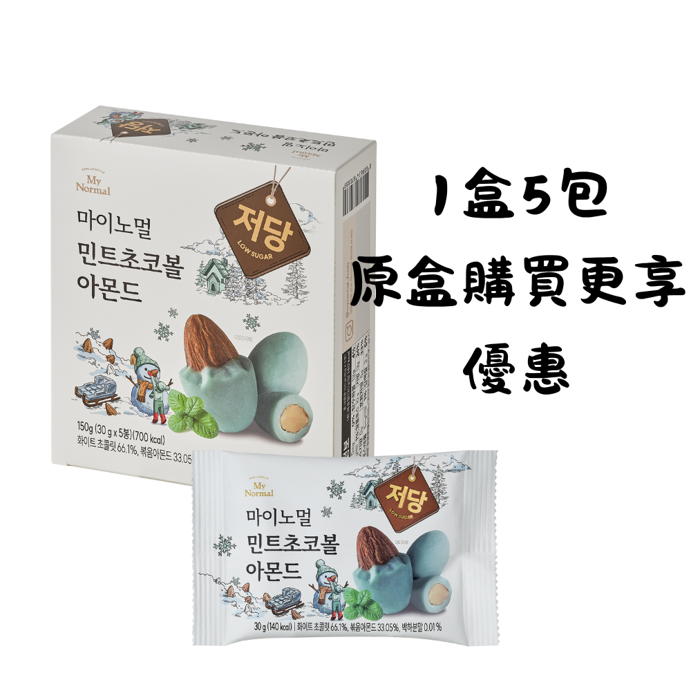 ［原箱：5包優惠］超低糖薄荷朱古力杏仁 (30g x5) (82317HK5)