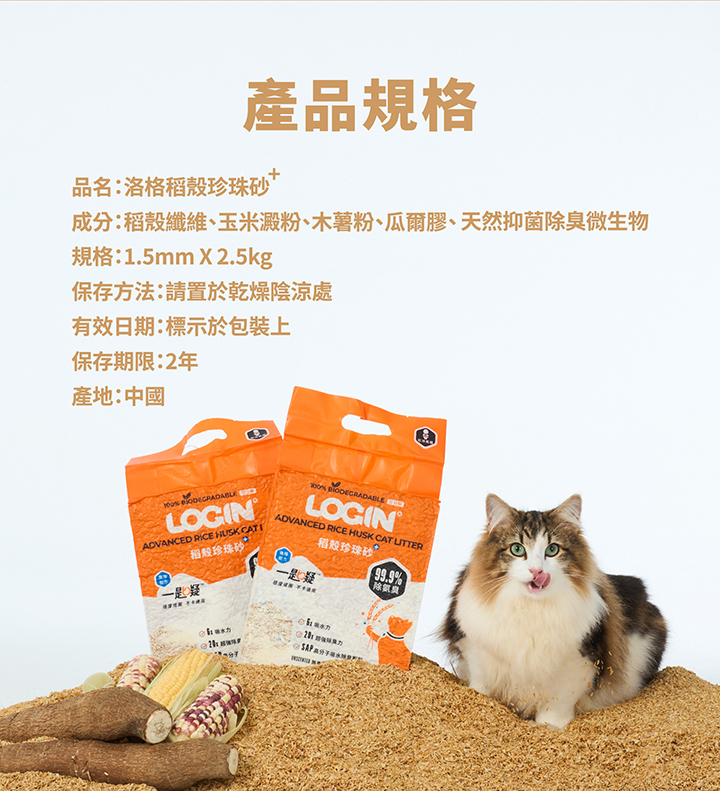 Login洛格 | 1.5mm稻殼珍珠砂2.5kg*6包