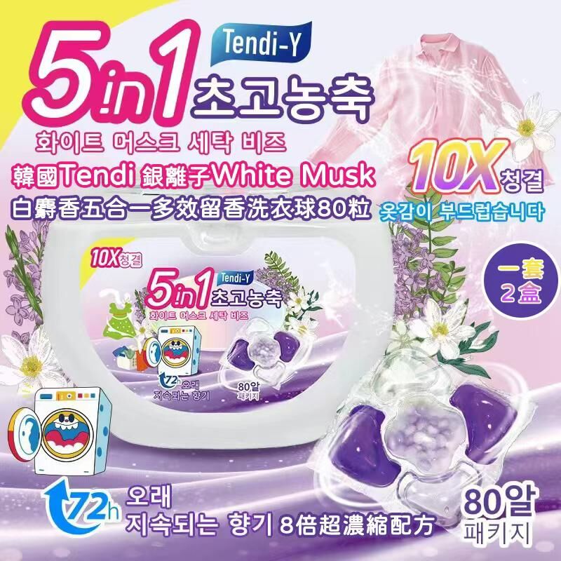韓國 Tendi 銀離子 White Musk 白麝香五合一多效留香洗衣球 (1套2盒)
