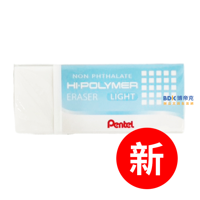 Pentel 飛龍文具 HI-POLYMER易拭型塑膠擦 ZEL 系列(新舊款式隨機出貨)