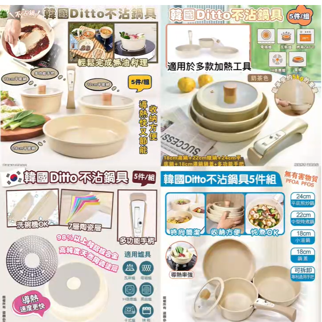 韓國 Ditto 不沾鍋具5件組