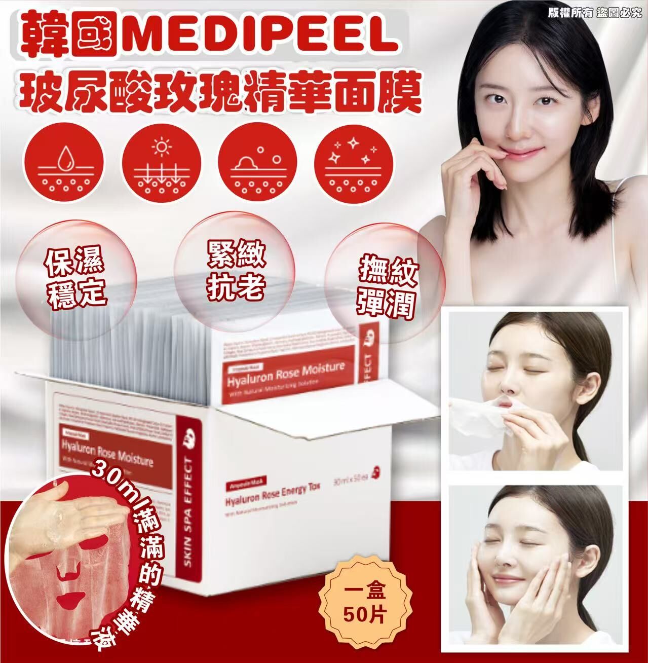 韓國 MEDIPEEL 玻尿酸玫瑰精華面膜