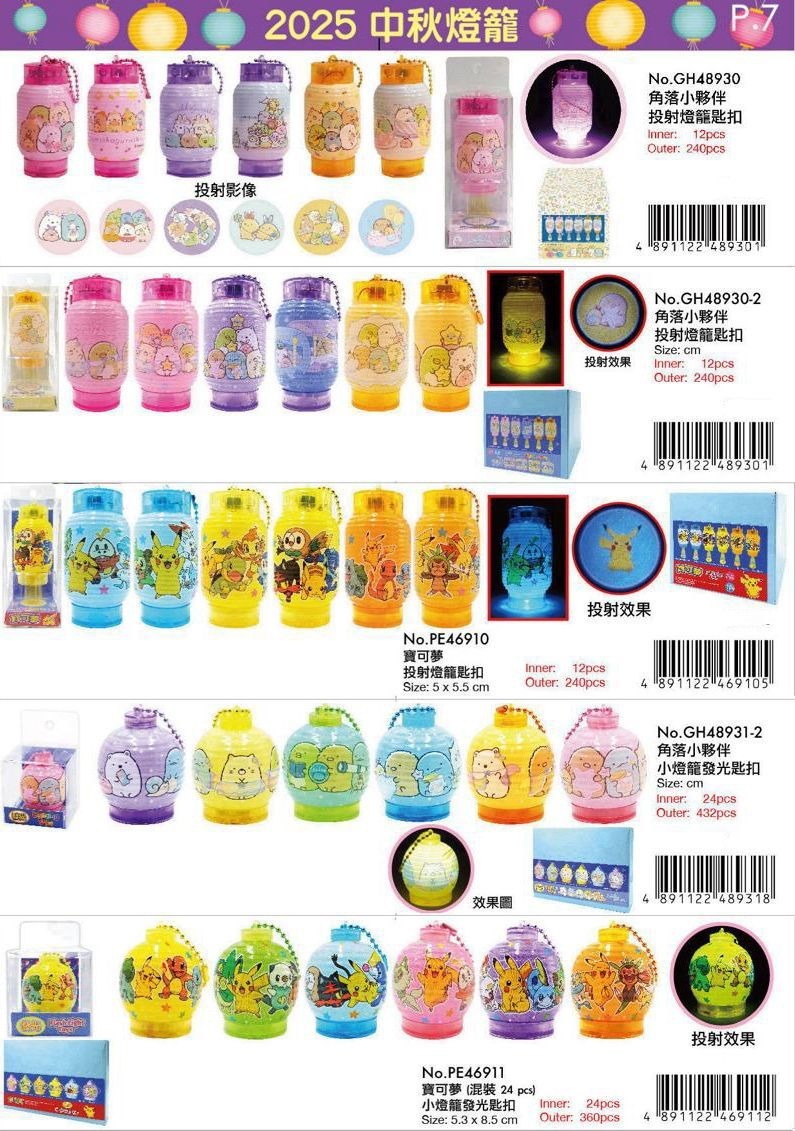 2025 中秋燈籠🏮   投影燈籠匙扣