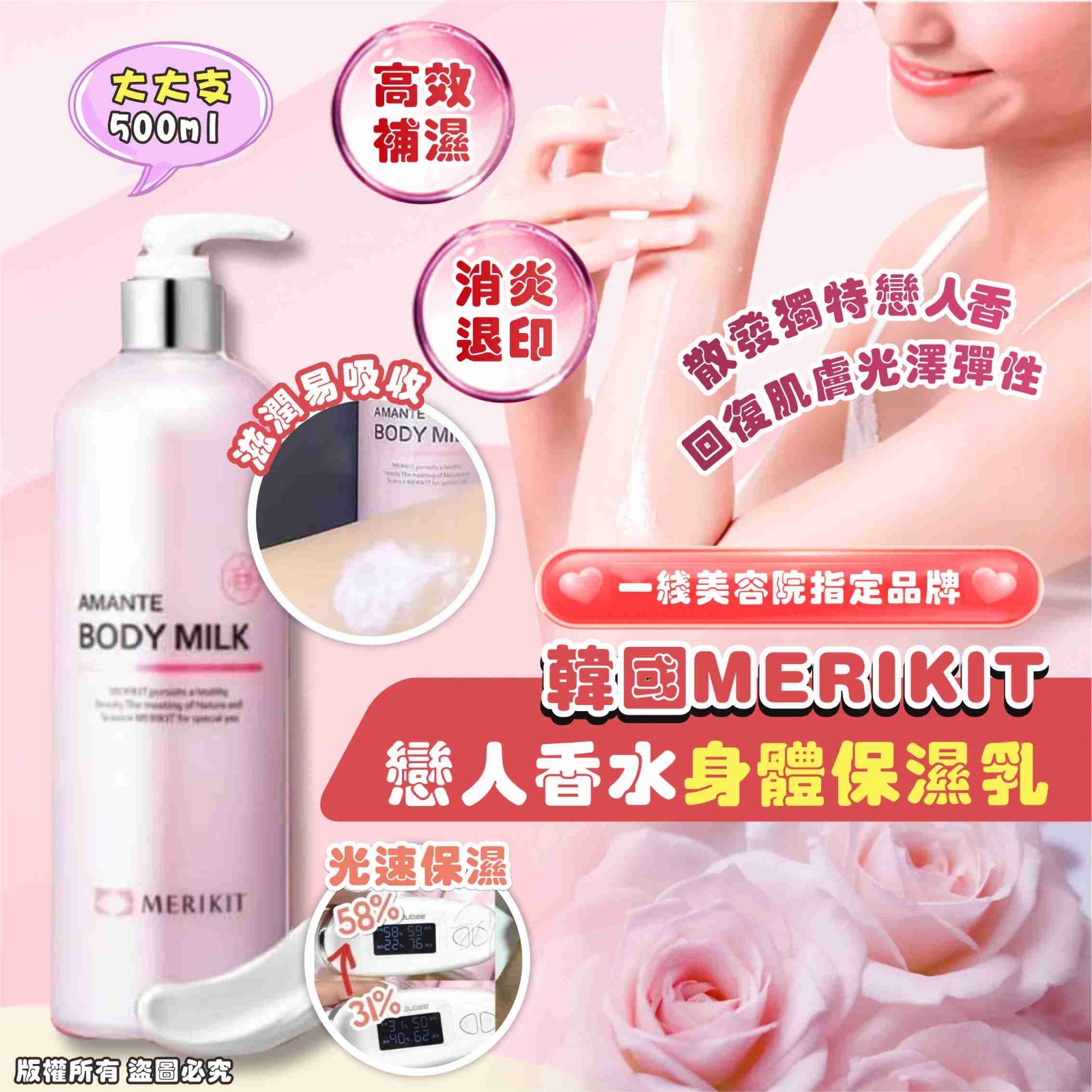 韓國 MERIKIT 戀人香水身體保濕乳