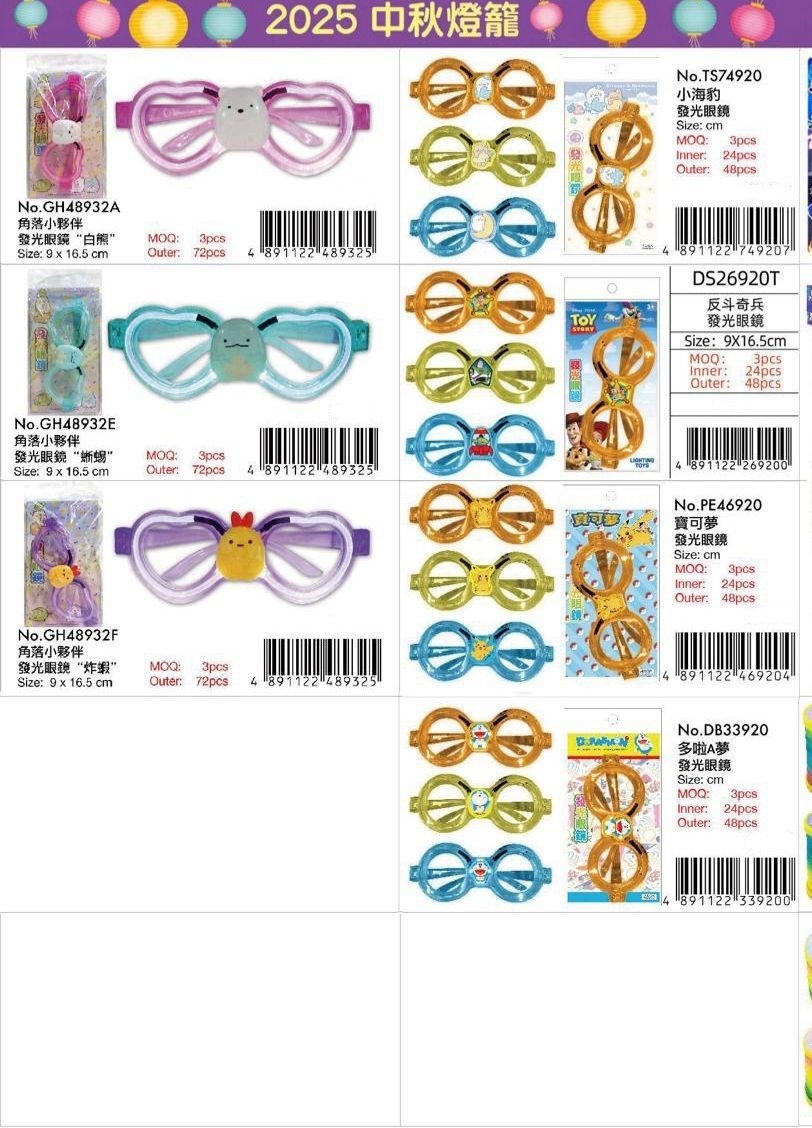 2025 中秋燈籠🏮  發光眼鏡