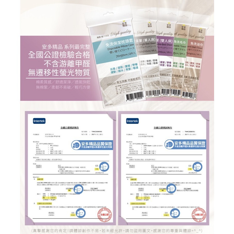 【樂森藥局】安多 精品免洗浴巾 1入