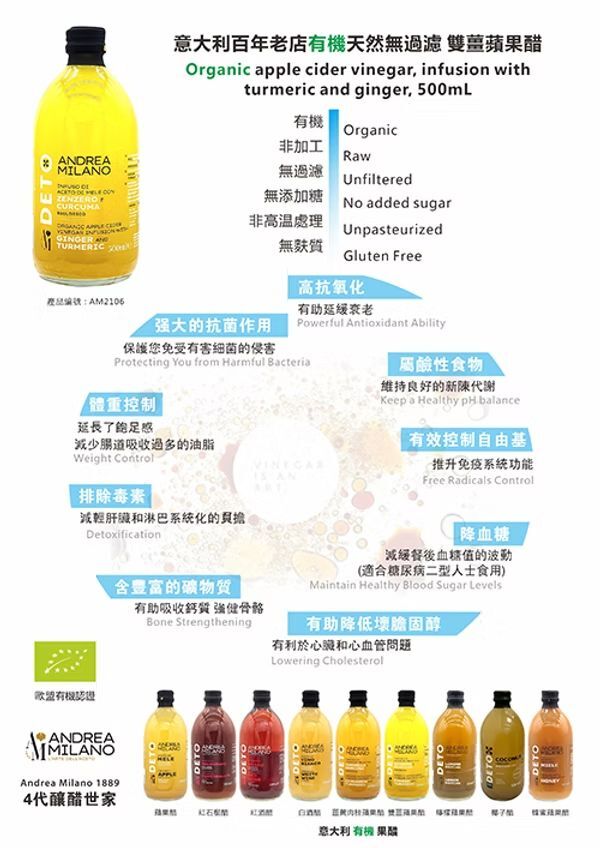 【現貨】意大利ANDREA MILANO 有機無過濾蘋果醋 500ml丨黃薑蘋果醋500ml