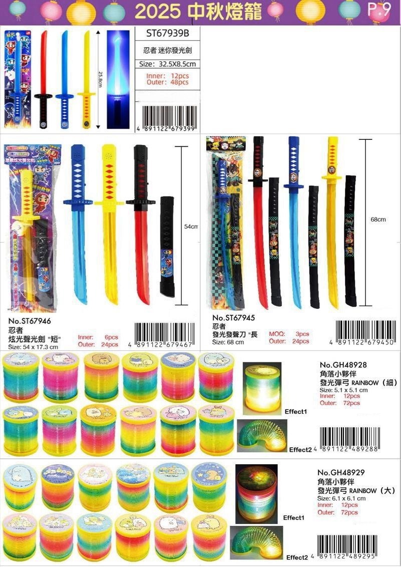 2025 中秋燈籠🏮  玩具