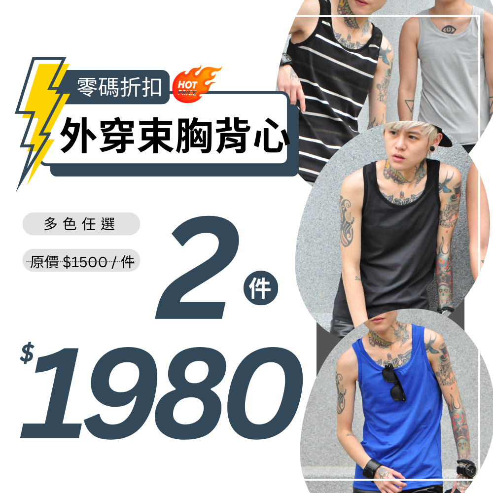 【零碼優惠】Tank背心 外穿束胸背心【D60】