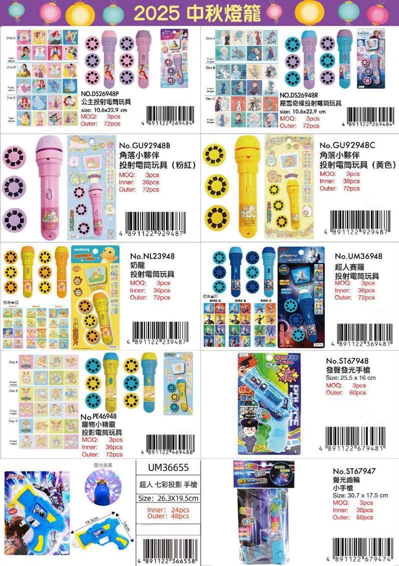 2025 中秋燈籠🏮  玩具 2