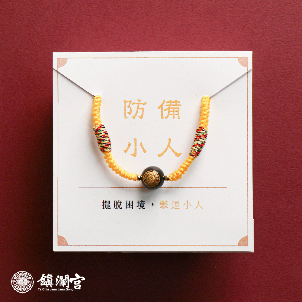 除小人開運黃│五色守護平安繩│除小人 │開運 │媽祖賜福【鎮瀾宮 x 天后 】