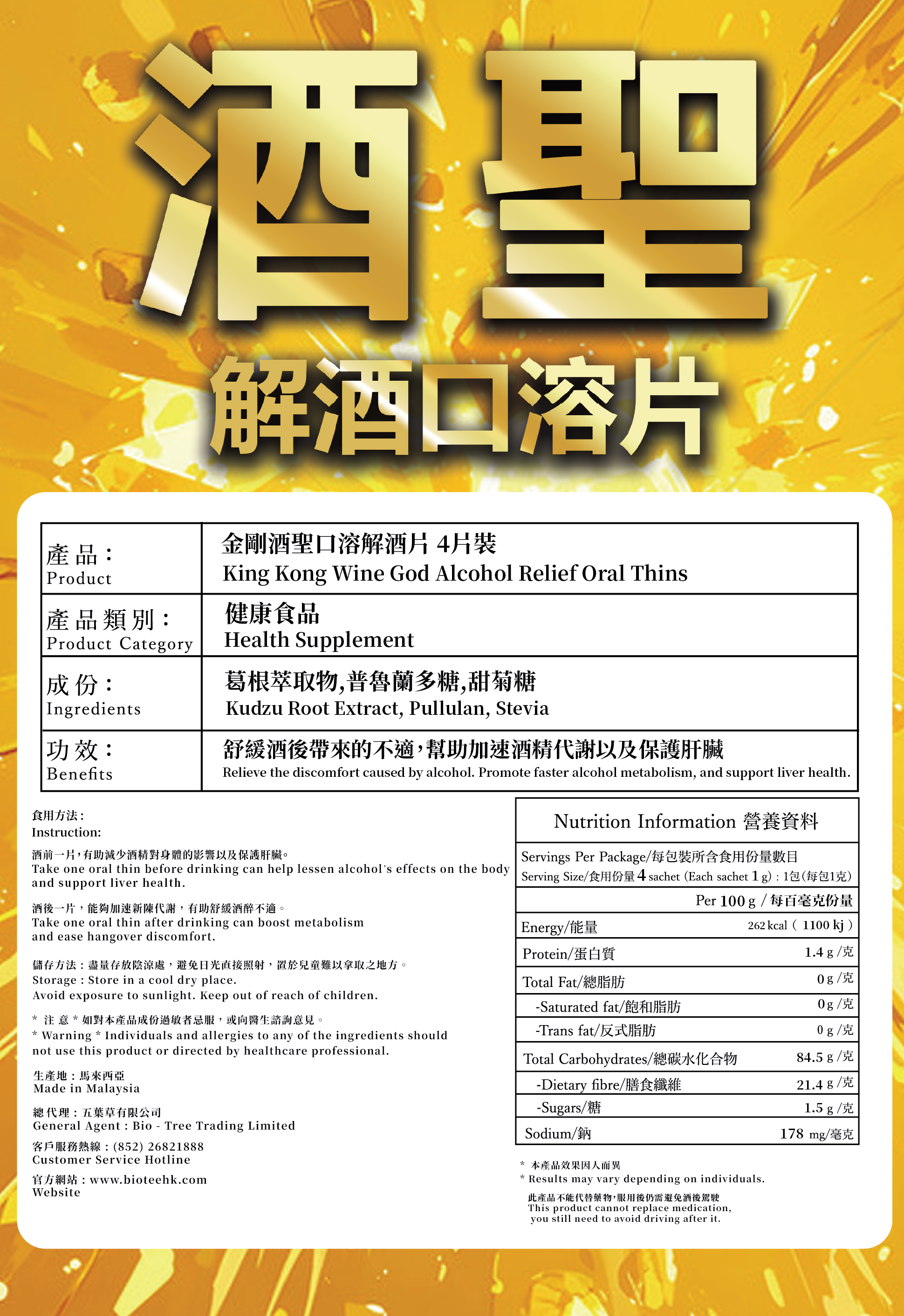 酒聖解酒口含片 4片裝