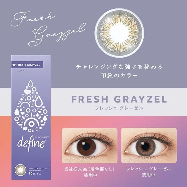1 DAY ACUVUE Define Fresh Grayzel 冷灰棕｜日拋彩妝隱形眼鏡｜每盒30片