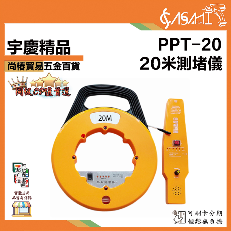 附發票｜PPT系列測堵儀｜20米 30米 管路探測器 牆體探測 管道堵塞 PPT-20 PPT-30