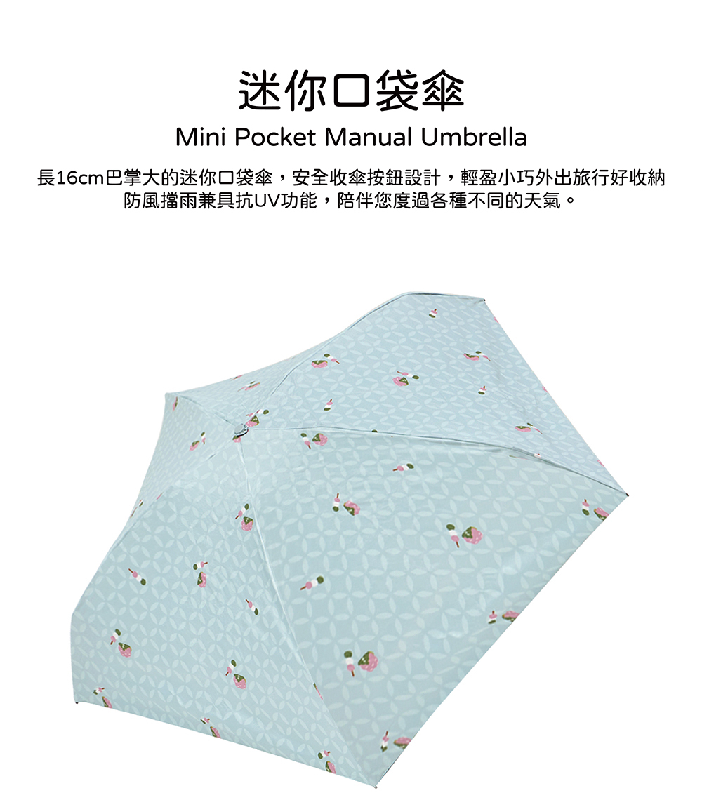 RAINSTORY黑膠降溫手開迷你口袋傘(和菓子)