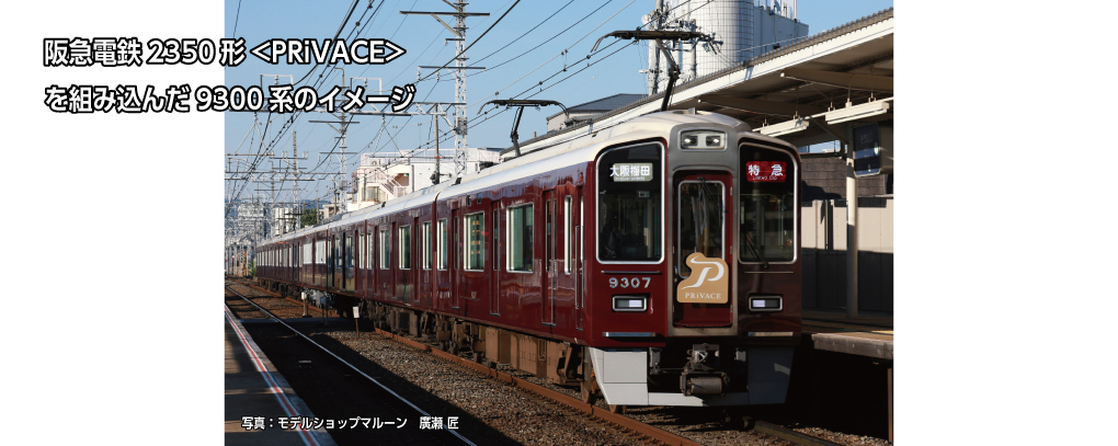 Kato 10-2033 N規 阪急電鐵2300系京都線 特別企画品 8両