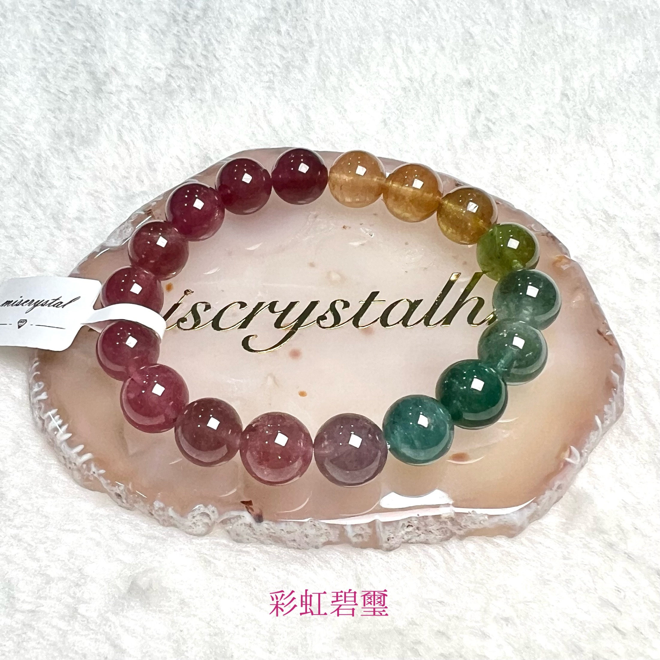 彩虹碧璽 10.6mm #C800