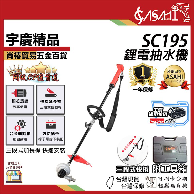 附發票｜SC195鋰電抽水機｜ 通用牧田18V 鋰電調速抽水機 電動小水泵 充電水幫浦