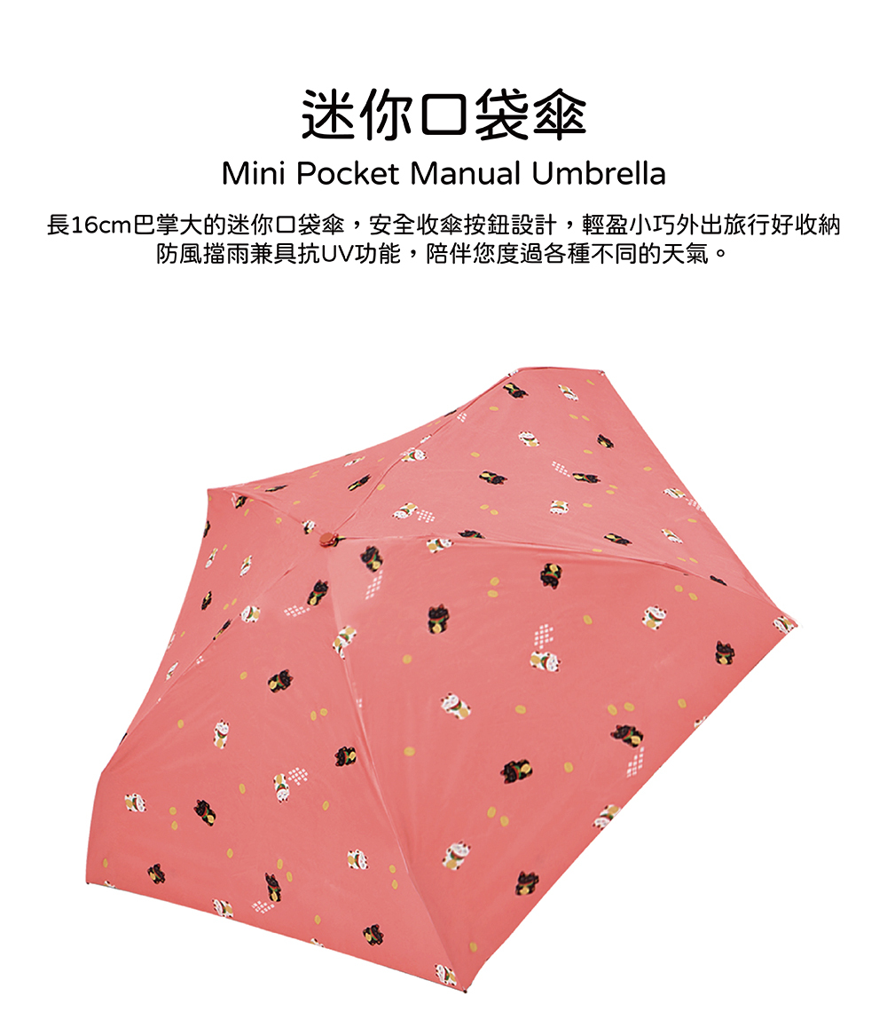 RAINSTORY黑膠降溫手開迷你口袋傘(招財貓)