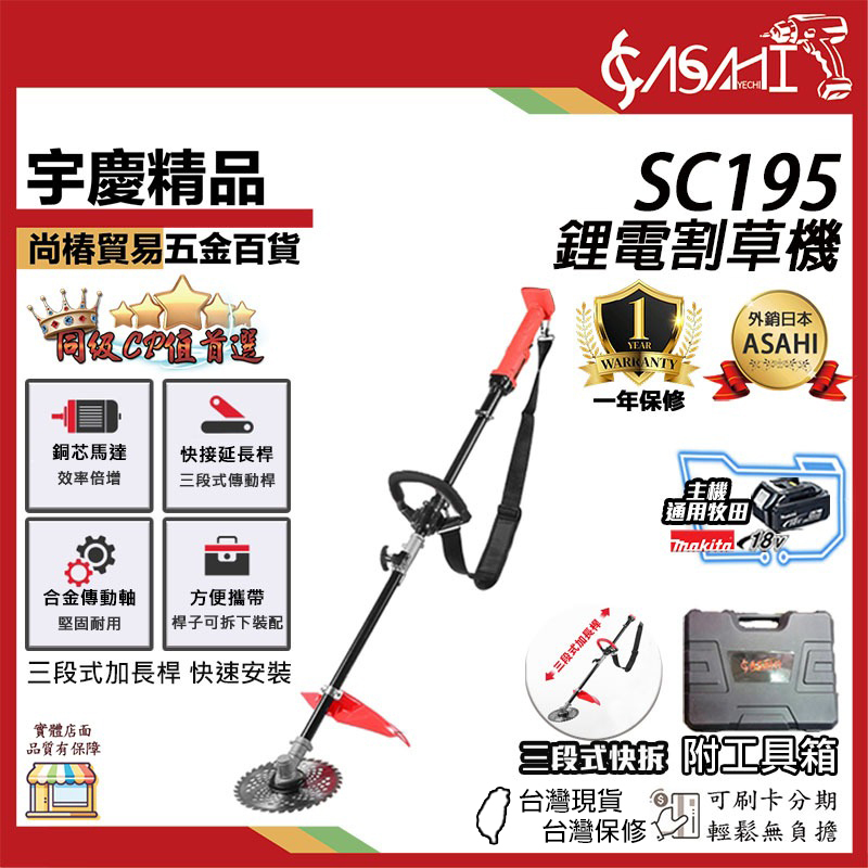 附發票｜SC195鋰電割草機｜ 通用牧田18V 鋰電割草機 電動除草機 充電式修草機打草