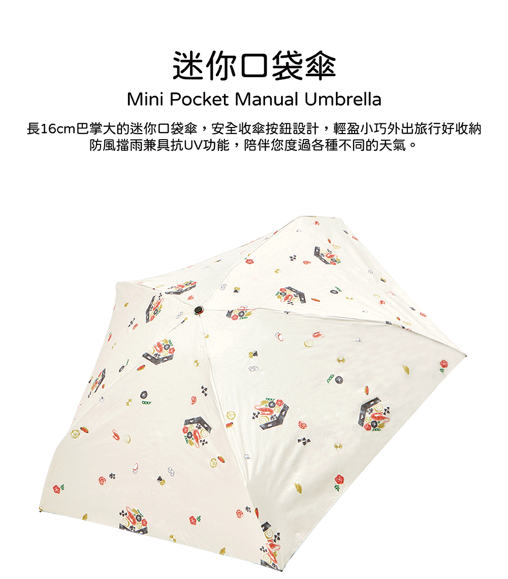 RAINSTORY黑膠降溫手開迷你口袋傘( 幕之內弁当)