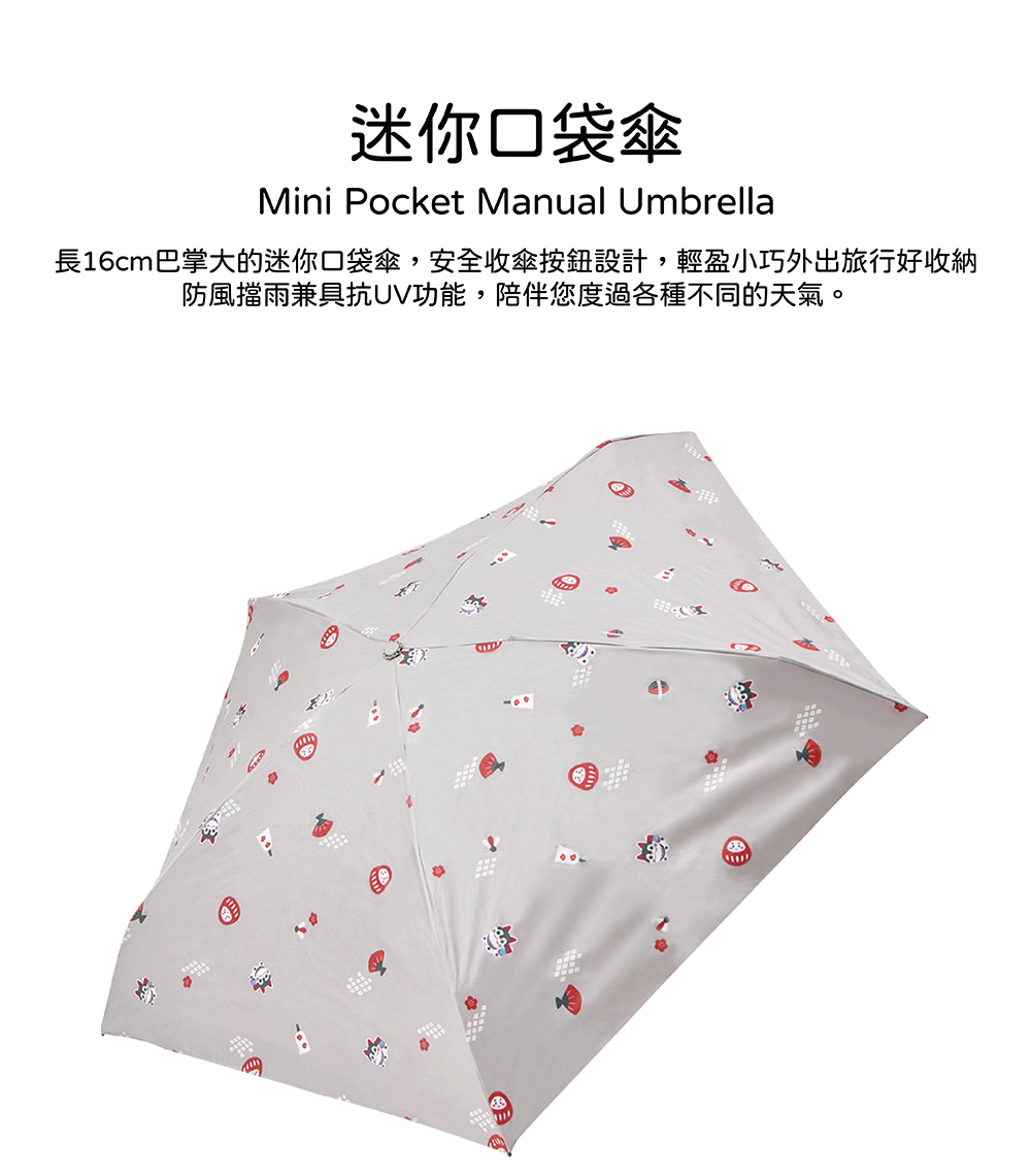 RAINSTORY黑膠降溫手開迷你口袋傘(和風小物)