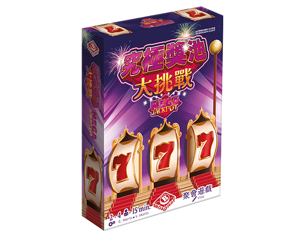 Mega Jackpot/究極獎池大挑戰