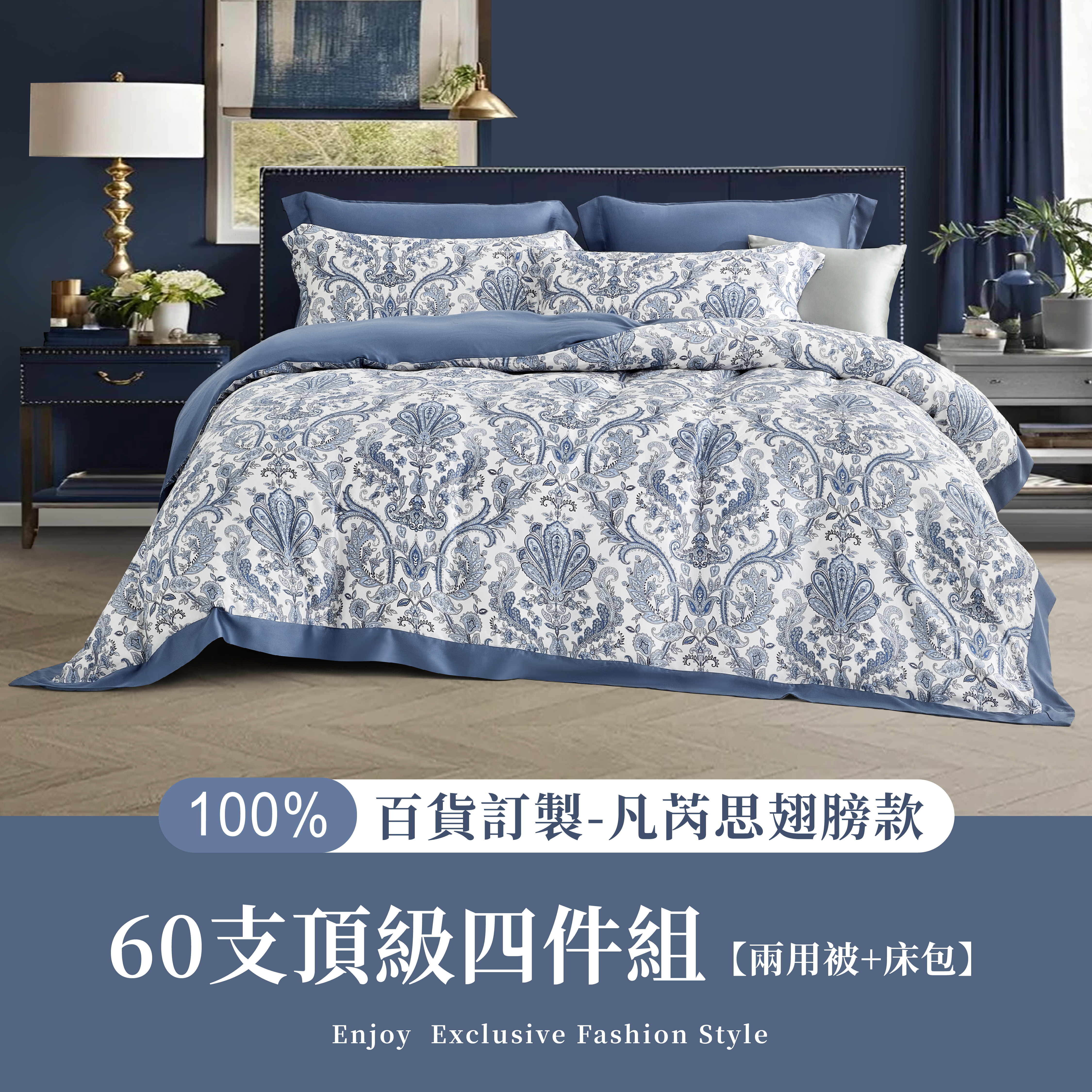 100%60s凡芮思【藍爵】雙色翅膀款【兩用被+床包】|有單人