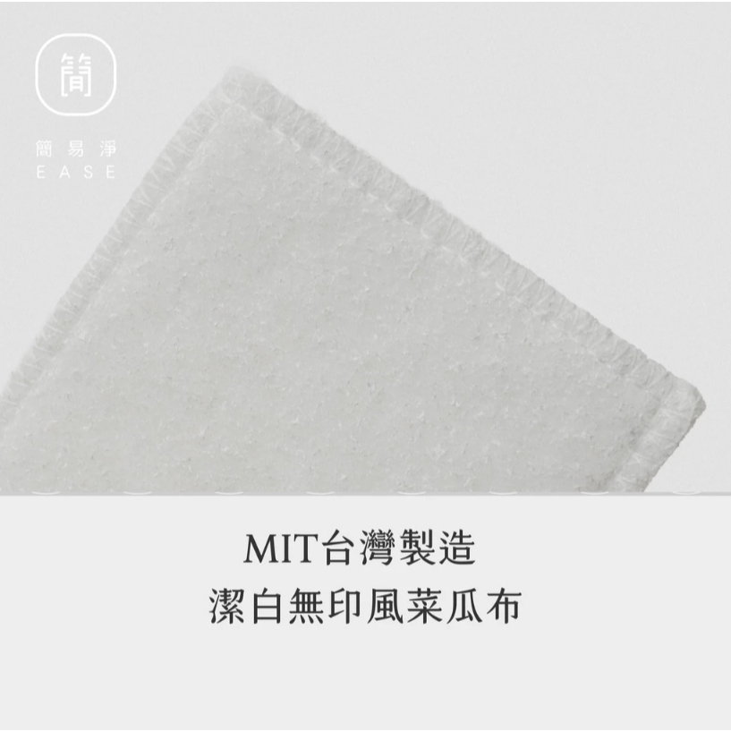 【樂森藥局】簡易淨EASE 潔白無印風菜瓜布 1組2入 適用細緻杯碗 食用等級小蘇打添加