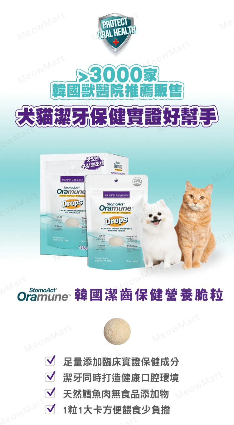 StomoAct®Oramune 潔牙保健咀嚼粒 17.5g x 4袋