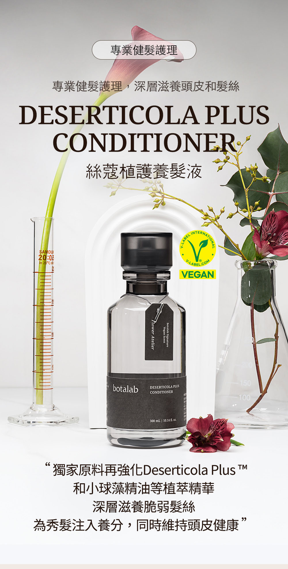 絲蔻植護潤髮乳【🇰🇷韓國正品】RIMAN力曼香港 Botalab 博萃瓶  染燙髮修復  防止脫落  養護頭皮  潤澤髮絲  頭皮SPA